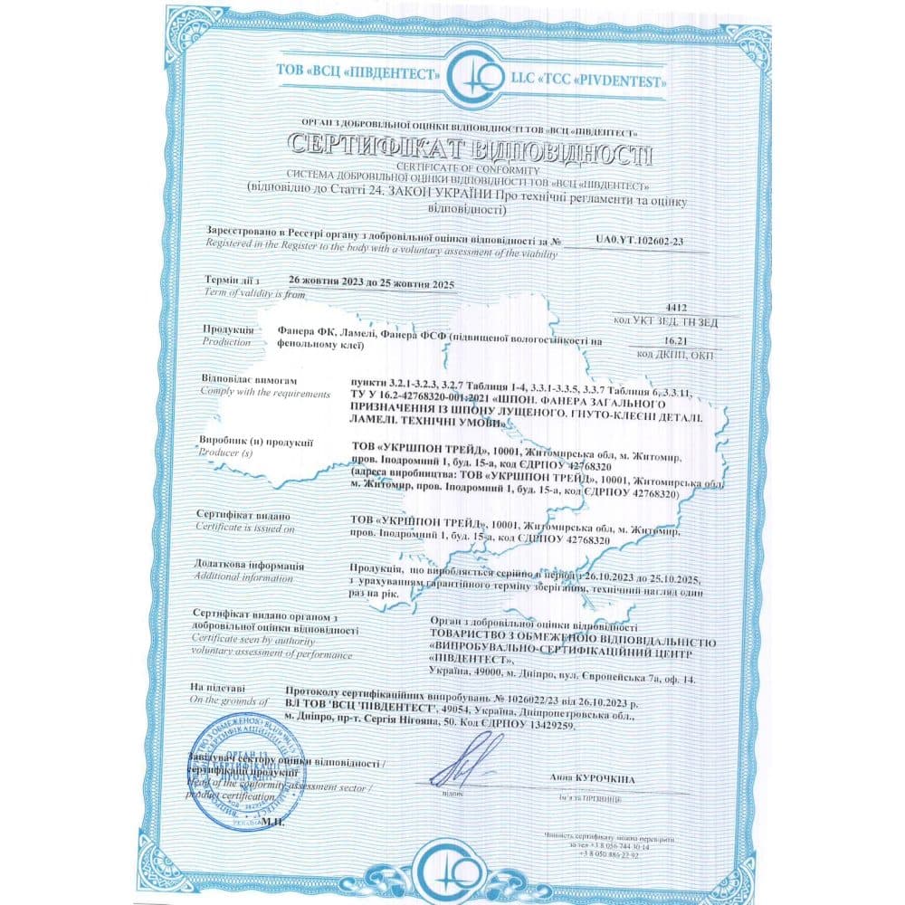Сертифікат майстра деревообробки